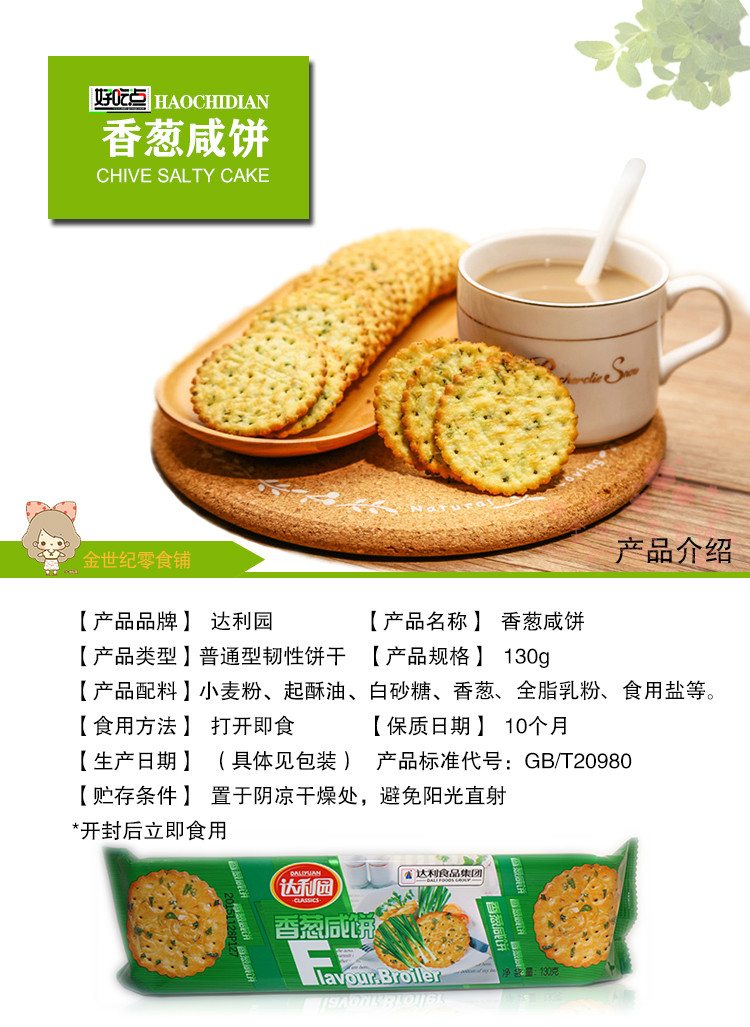达利园好吃点香葱咸饼130g(每单满30元包邮)